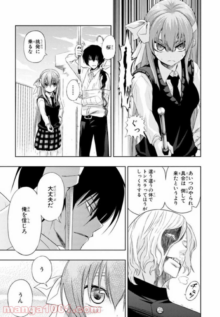 ページ 15 — 第23話