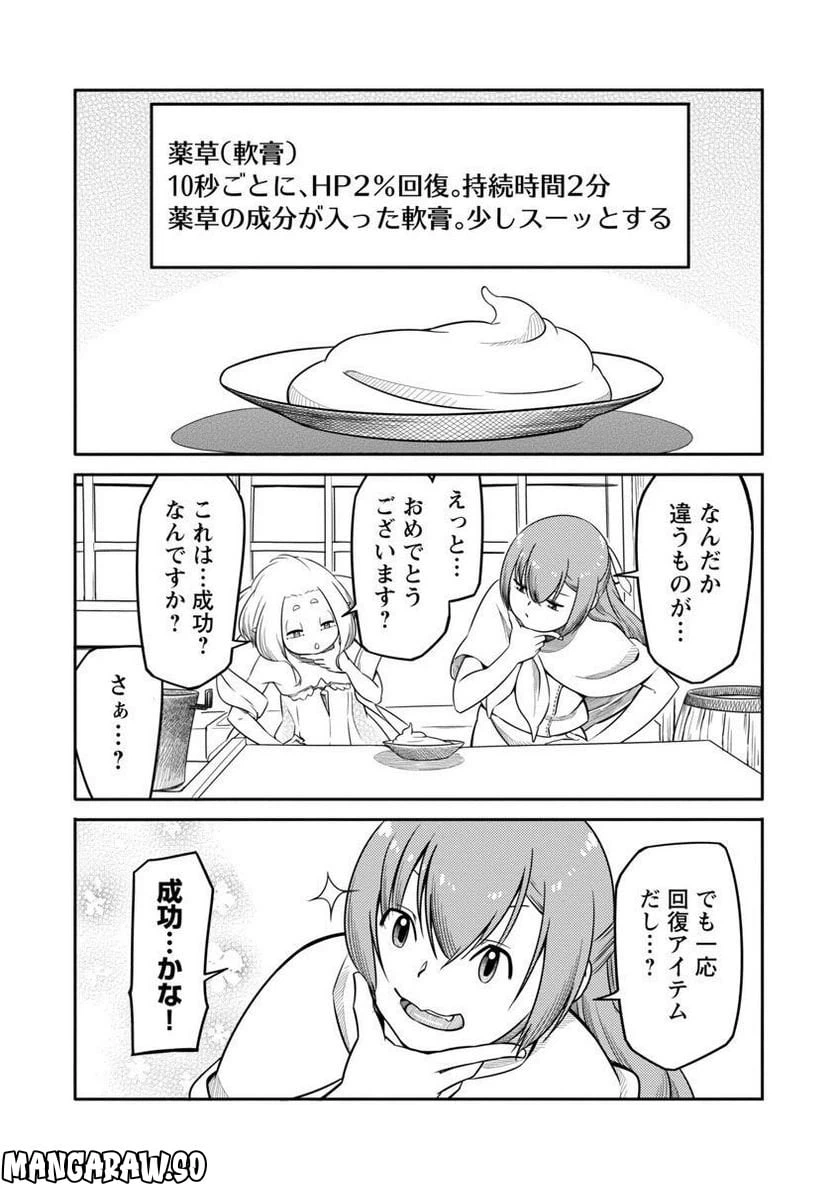 ページ 10 — 第11話