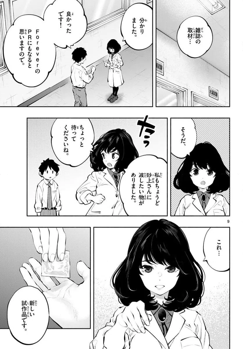 ページ 9 — 第83話