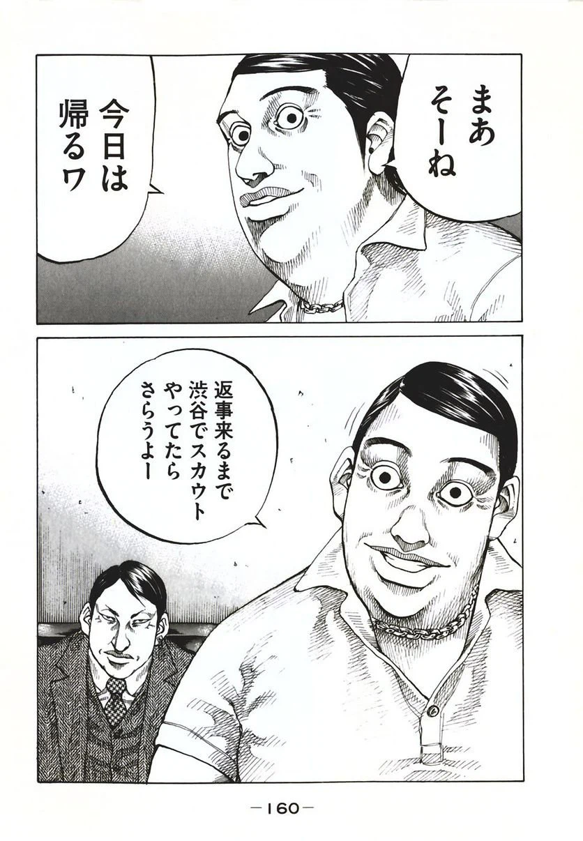 ページ 18 — 第58話