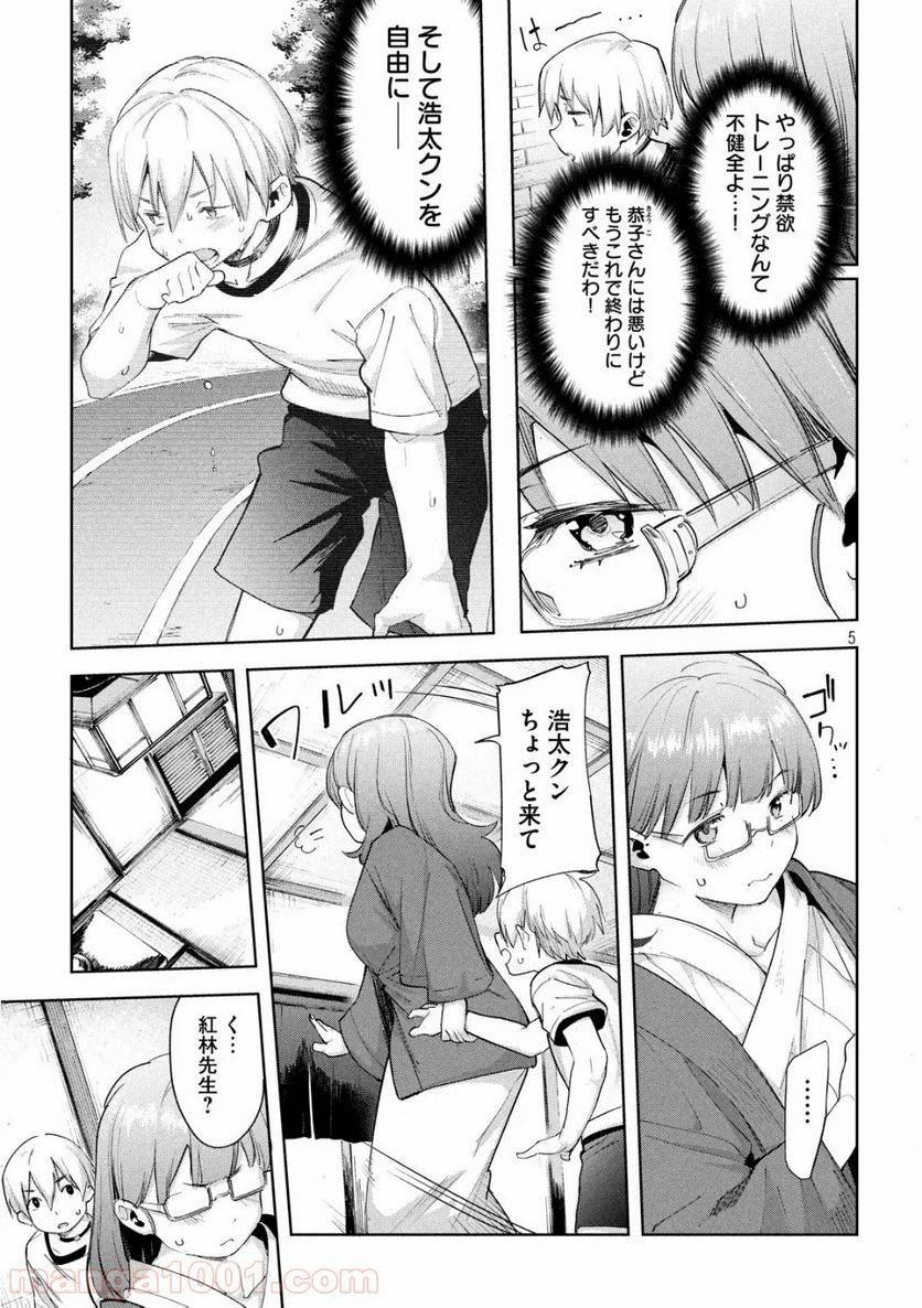 ページ 5 — 第25話