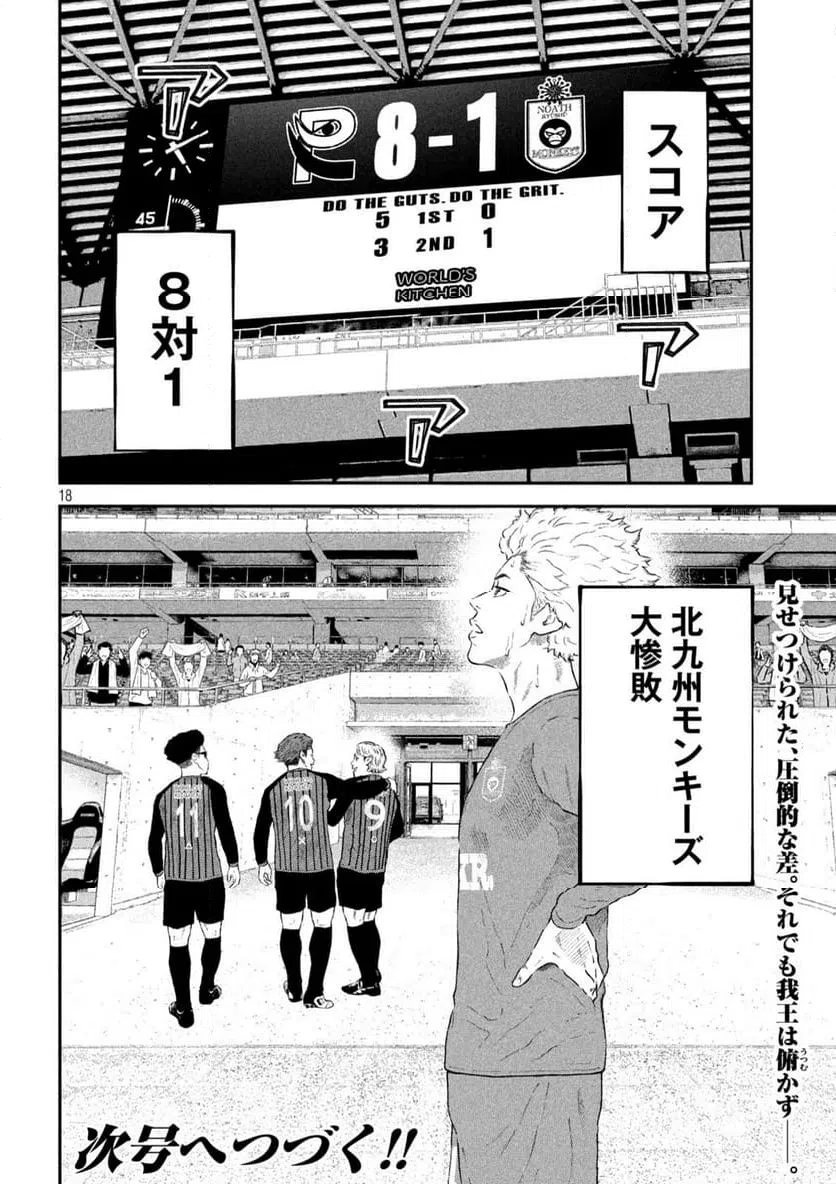 ページ 18 — 第11話