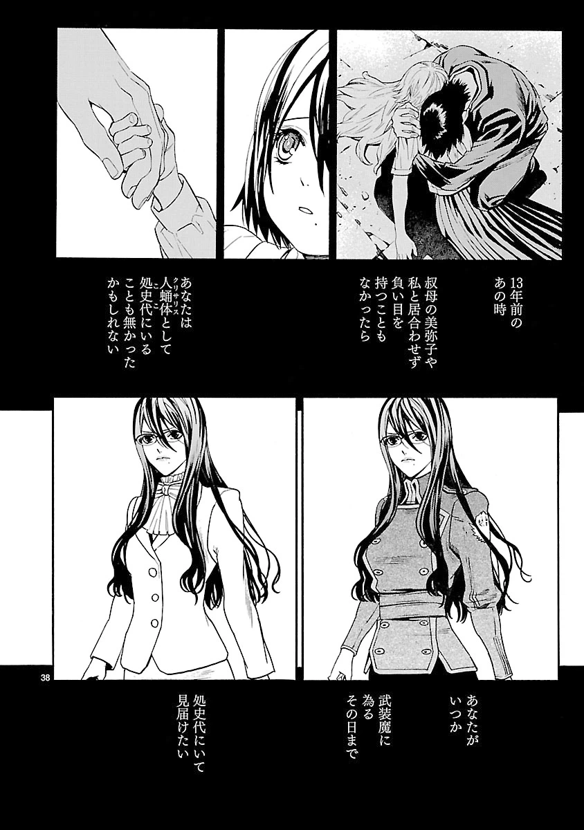 ページ 38 — 第33話