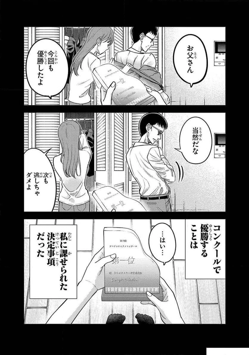 ページ 5 — 第8話