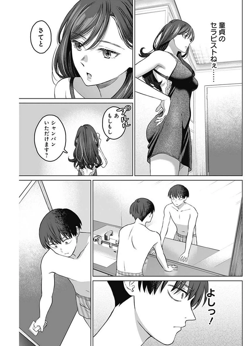 ページ 3 — 第9話