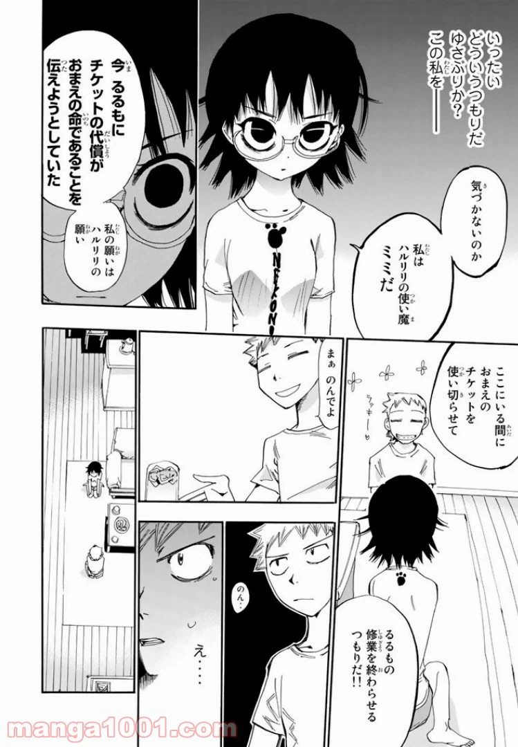 ページ 4 — 第27話
