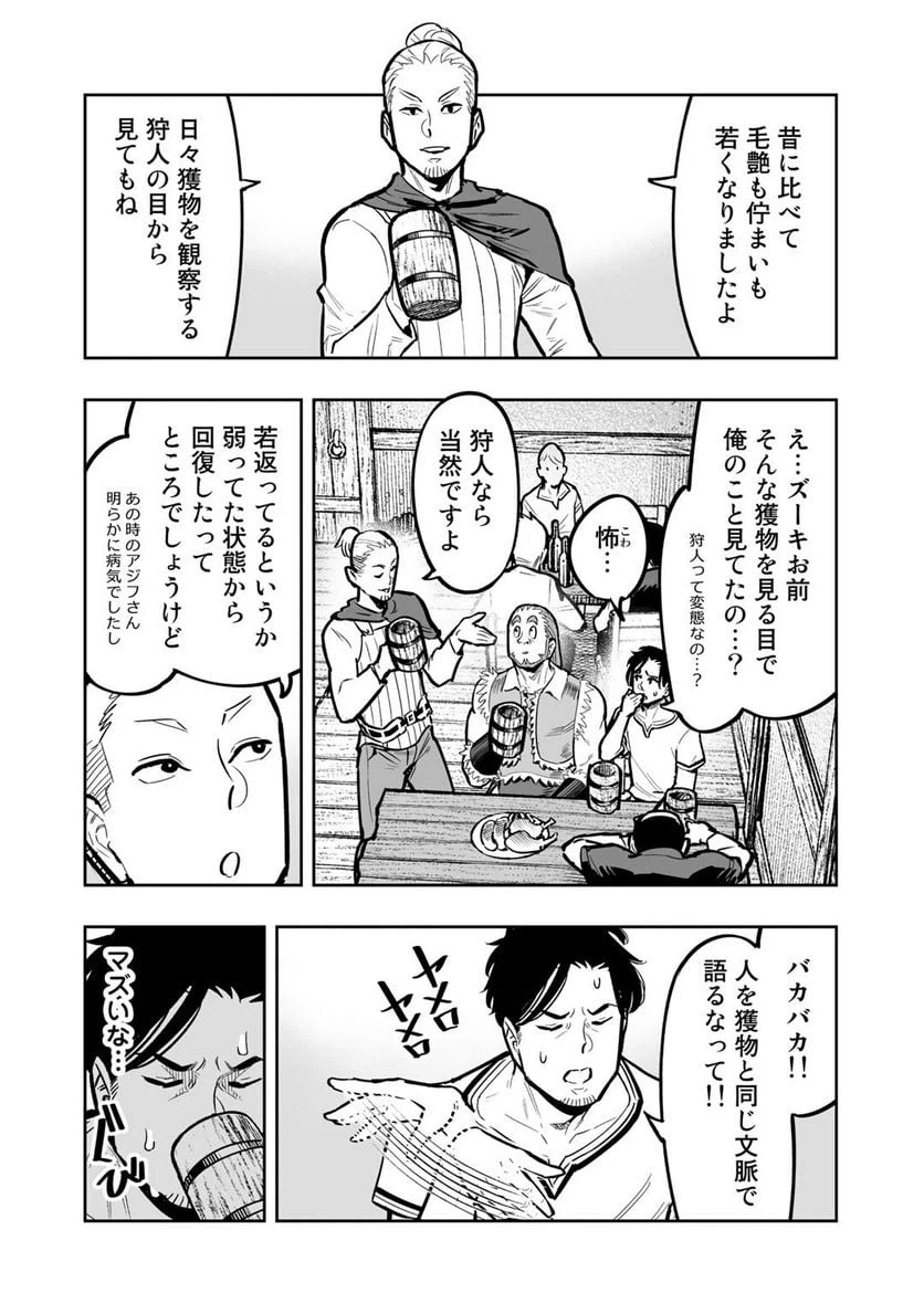 ページ 19 — 第3話