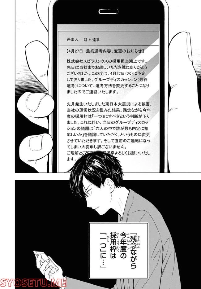 ページ 24 — 第2話