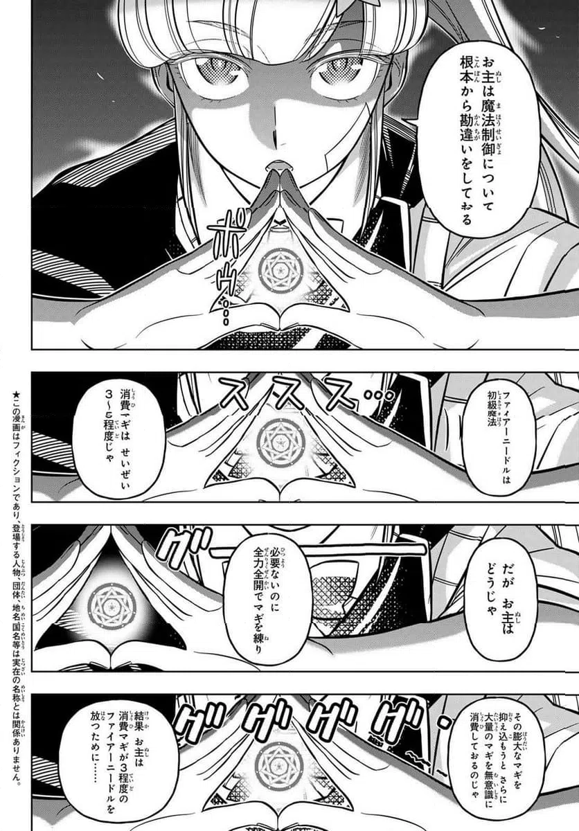 ページ 4 — 第8話