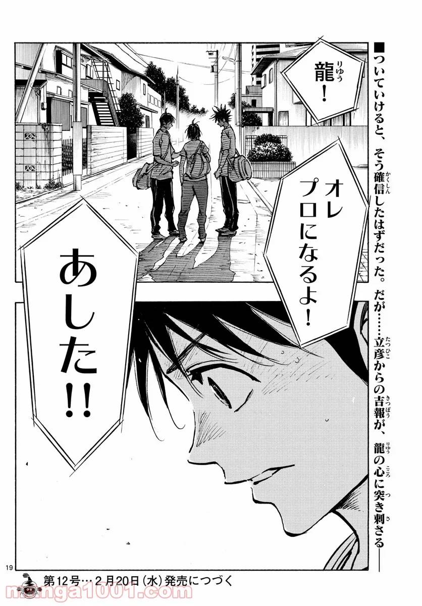 ページ 19 — 第365話