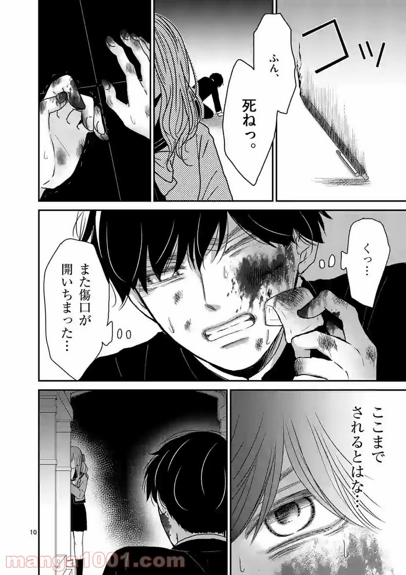 ページ 10 — 第4話