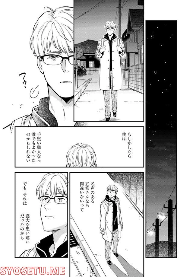 ページ 5 — 第1.3話