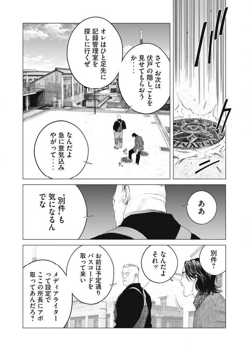 ページ 8 — 第89話