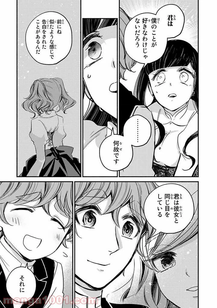 ページ 4 — 第9.3話