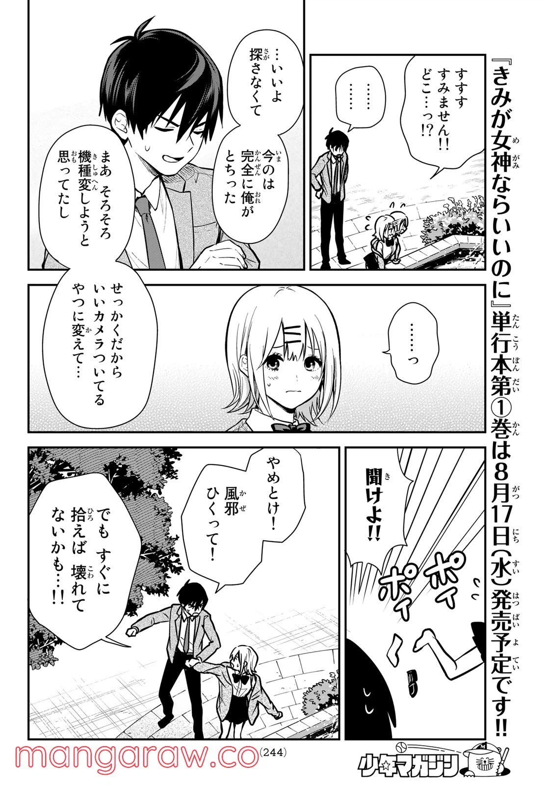 ページ 20 — 第2話