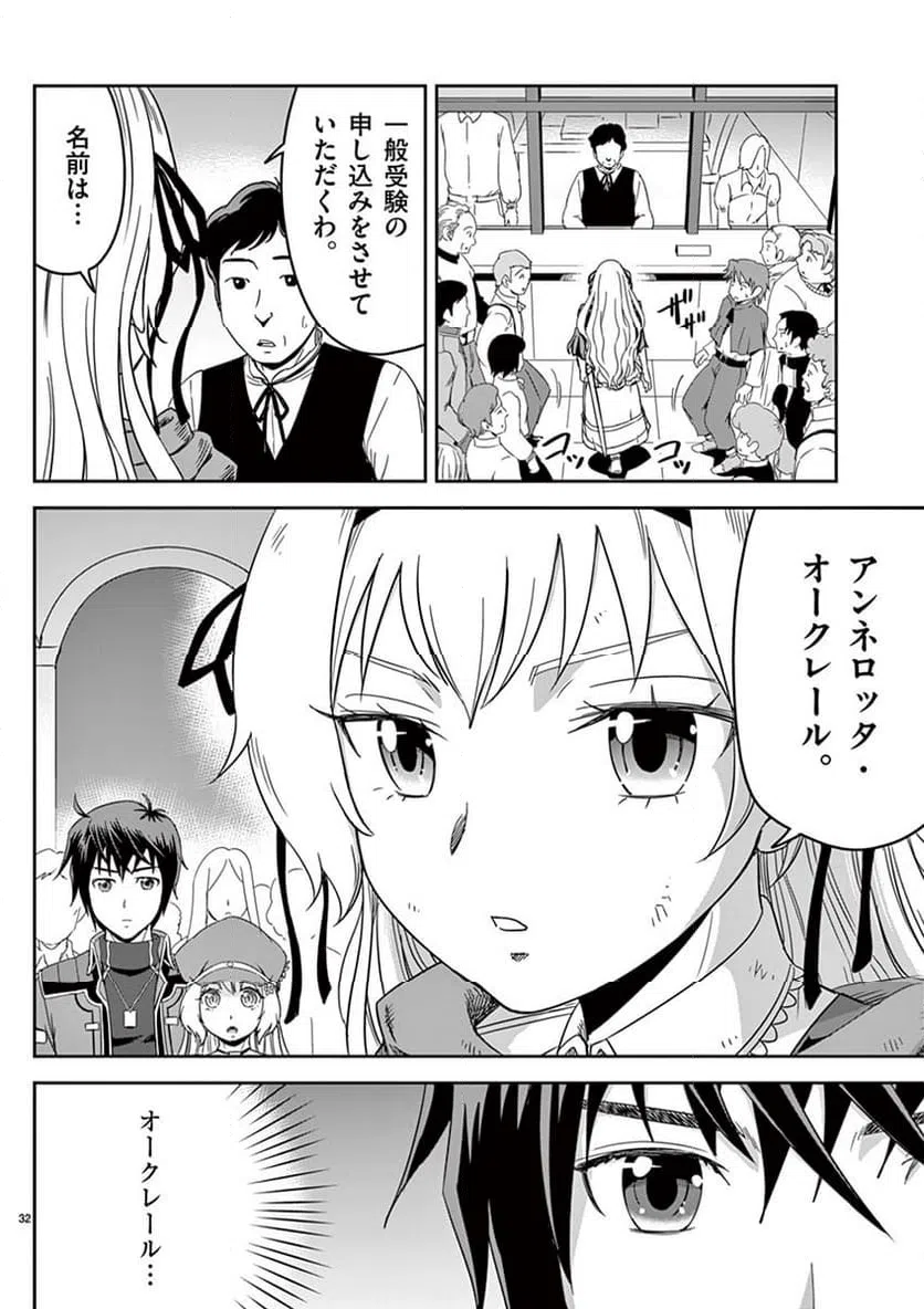 ページ 32 — 第3話