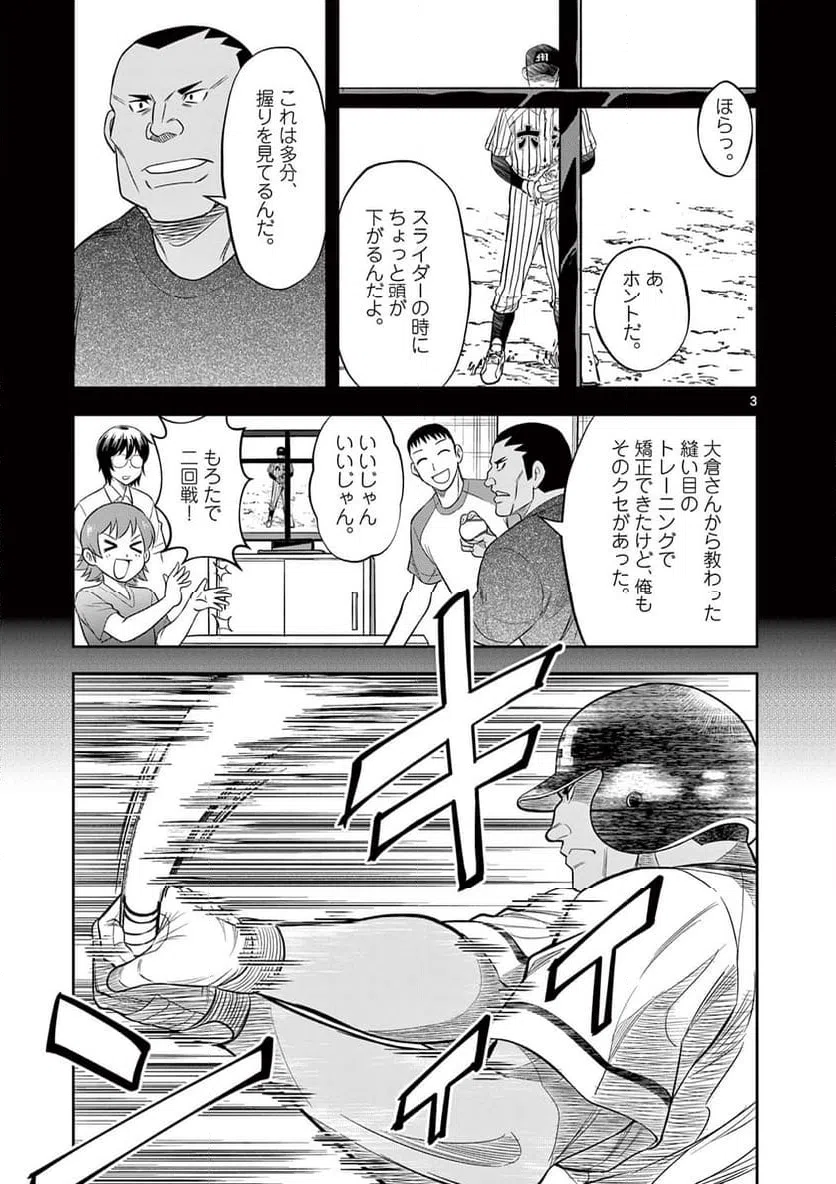ページ 3 — 第27話