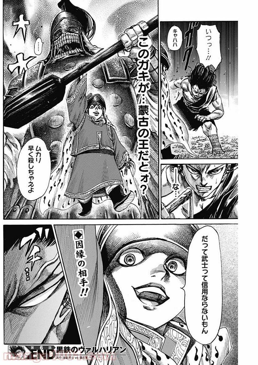 ページ 18 — 第6話