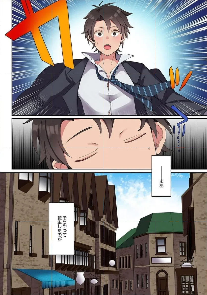 ページ 6 — 第1話