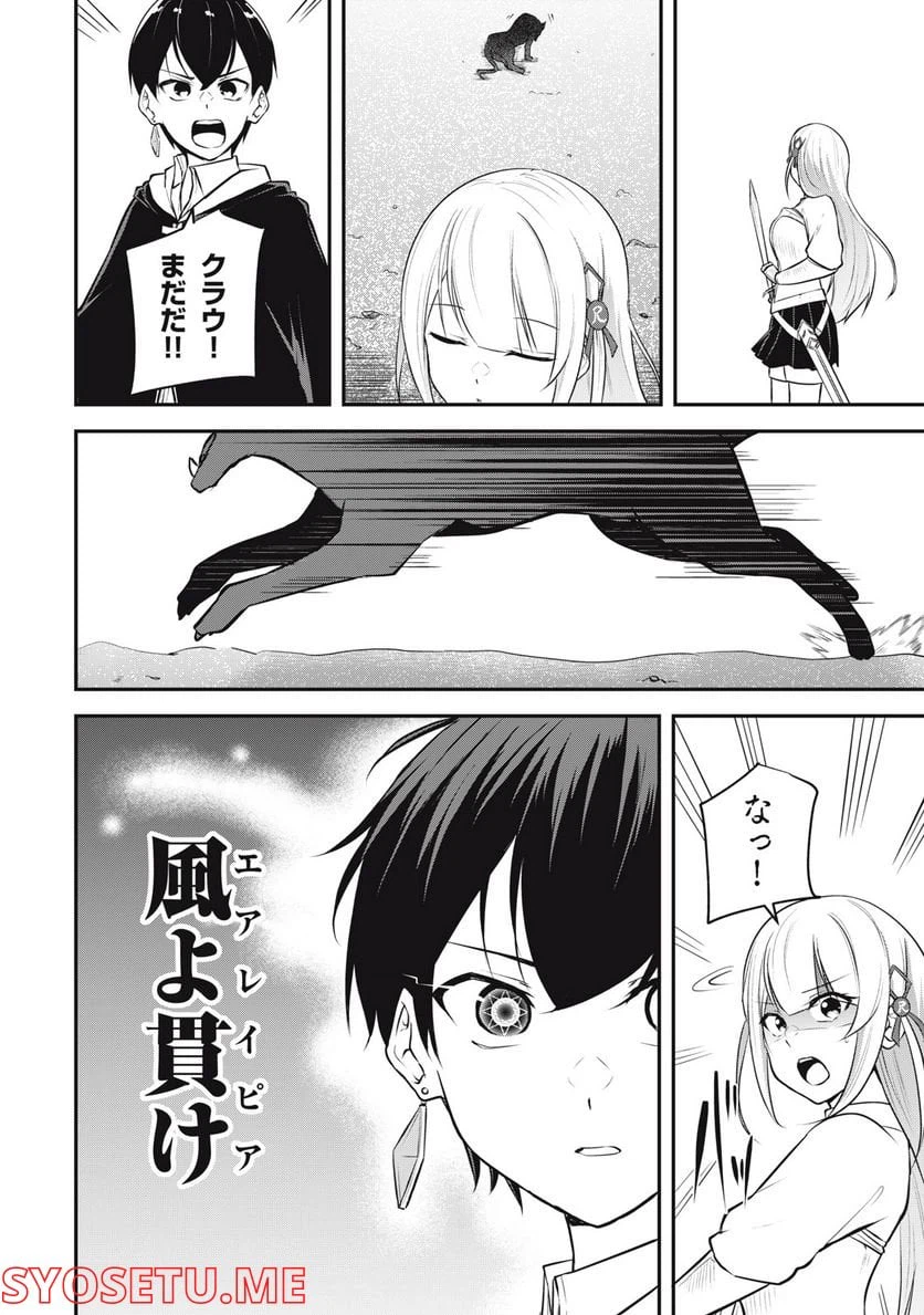 ページ 20 — 第2話
