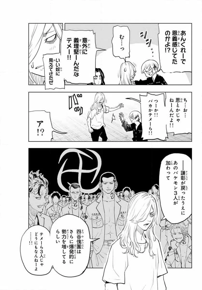 ページ 3 — 第31話