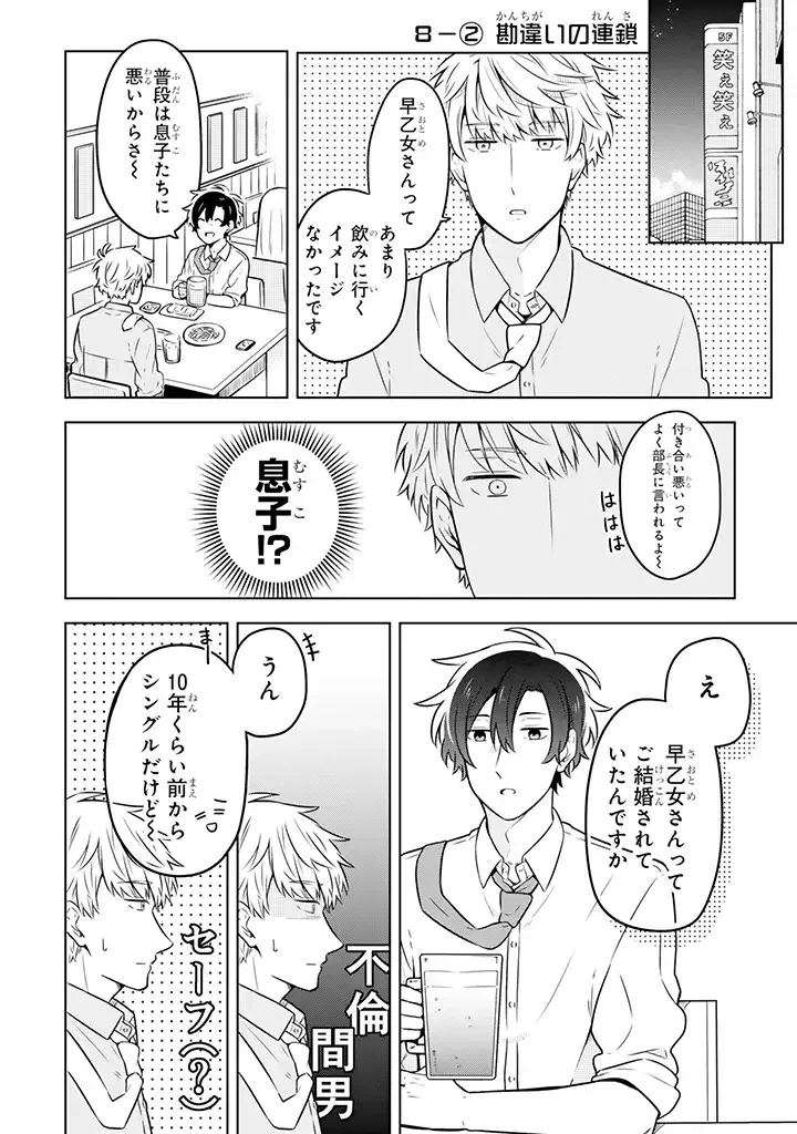 ページ 8 — 第8.1話