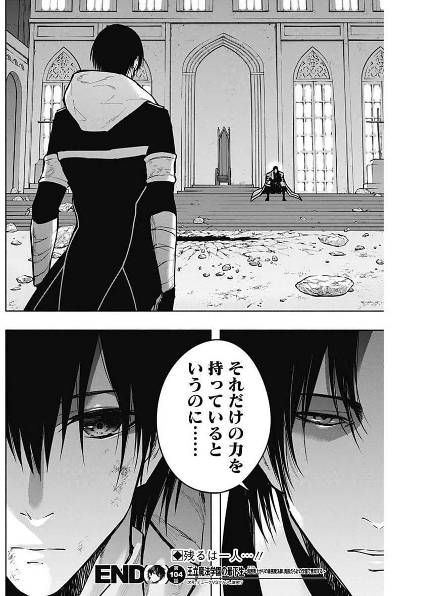 ページ 19 — 第104話