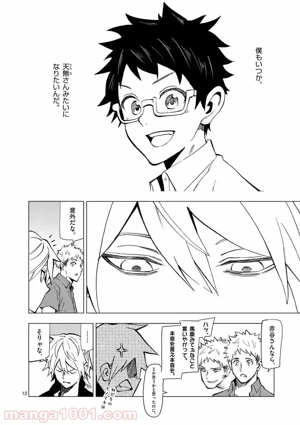 ページ 12 — 第10話