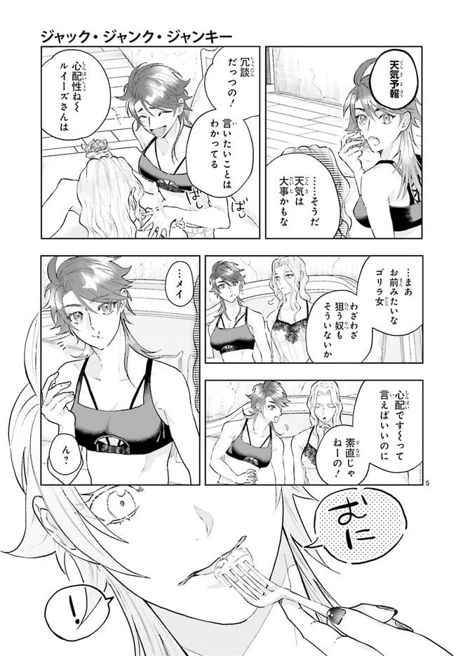 ページ 5 — 第2.1話