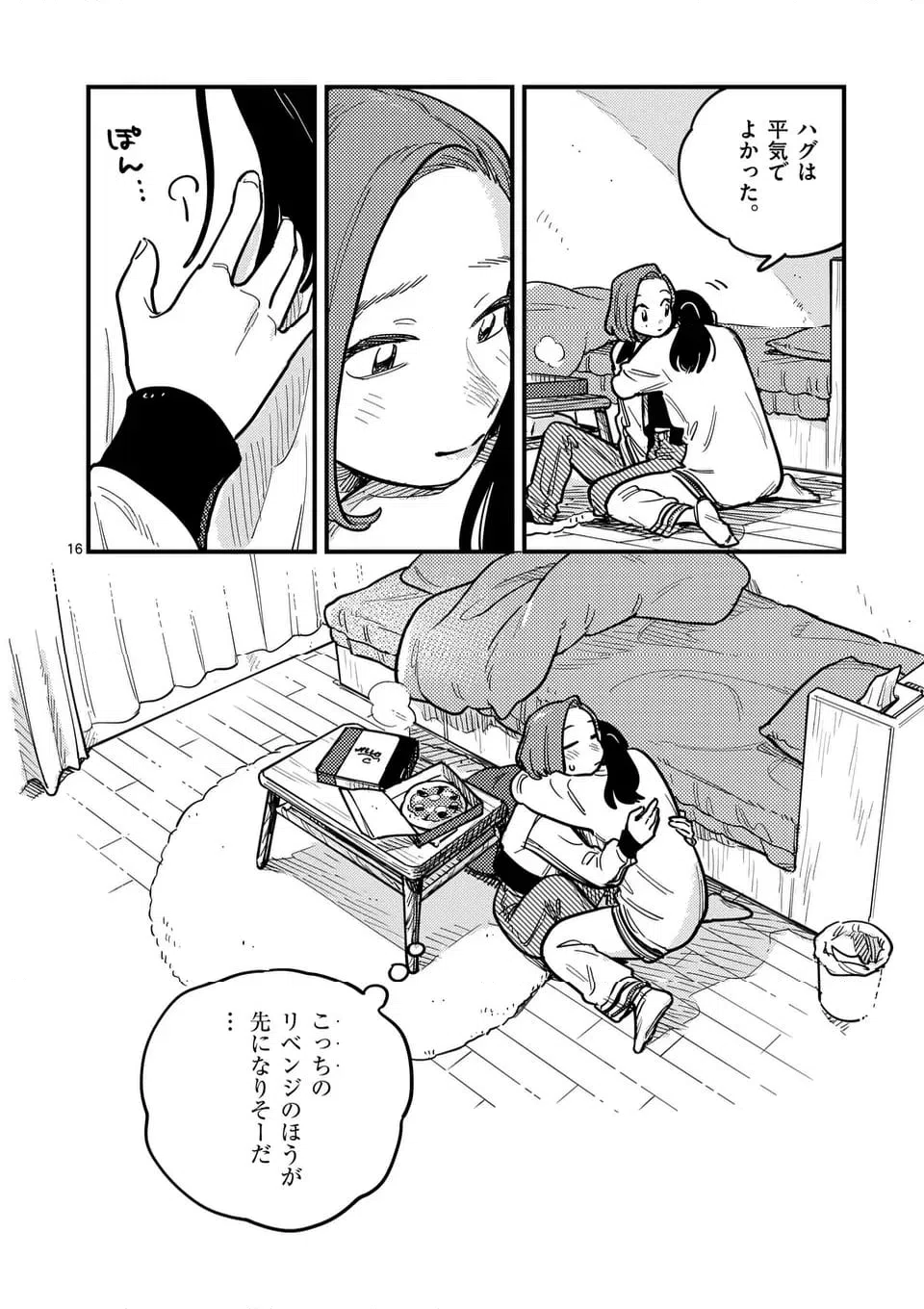 ページ 16 — 第120話