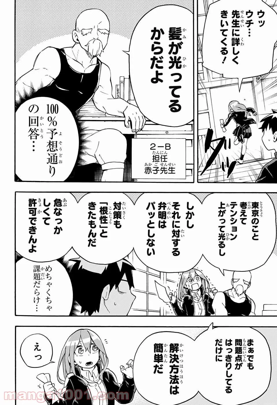 ページ 6 — 第17話
