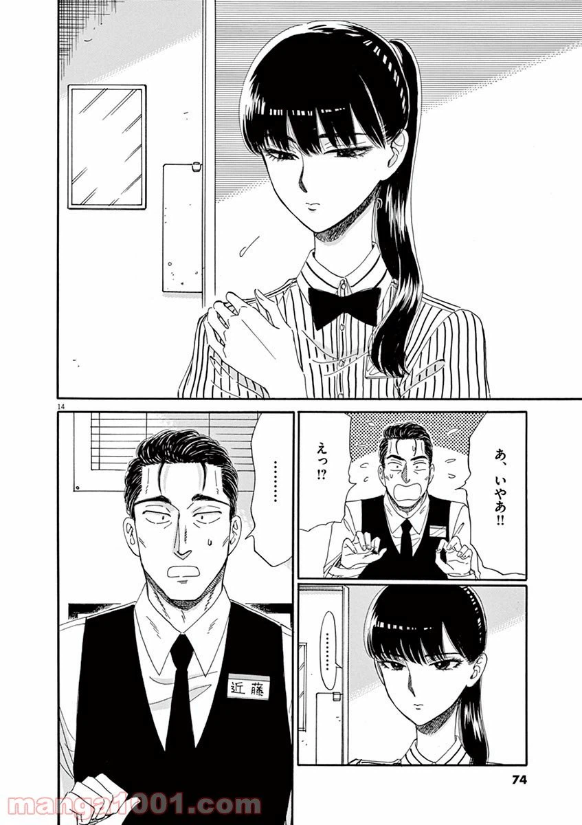 ページ 14 — 第60話
