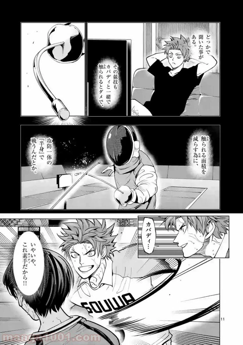 ページ 11 — 第145話