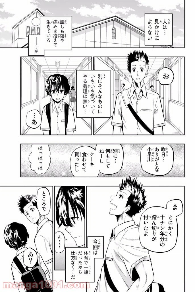 ページ 19 — 第17話