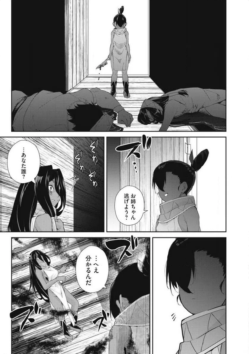 ページ 21 — 第50話