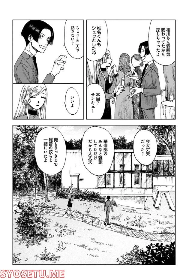 ページ 8 — 第6話