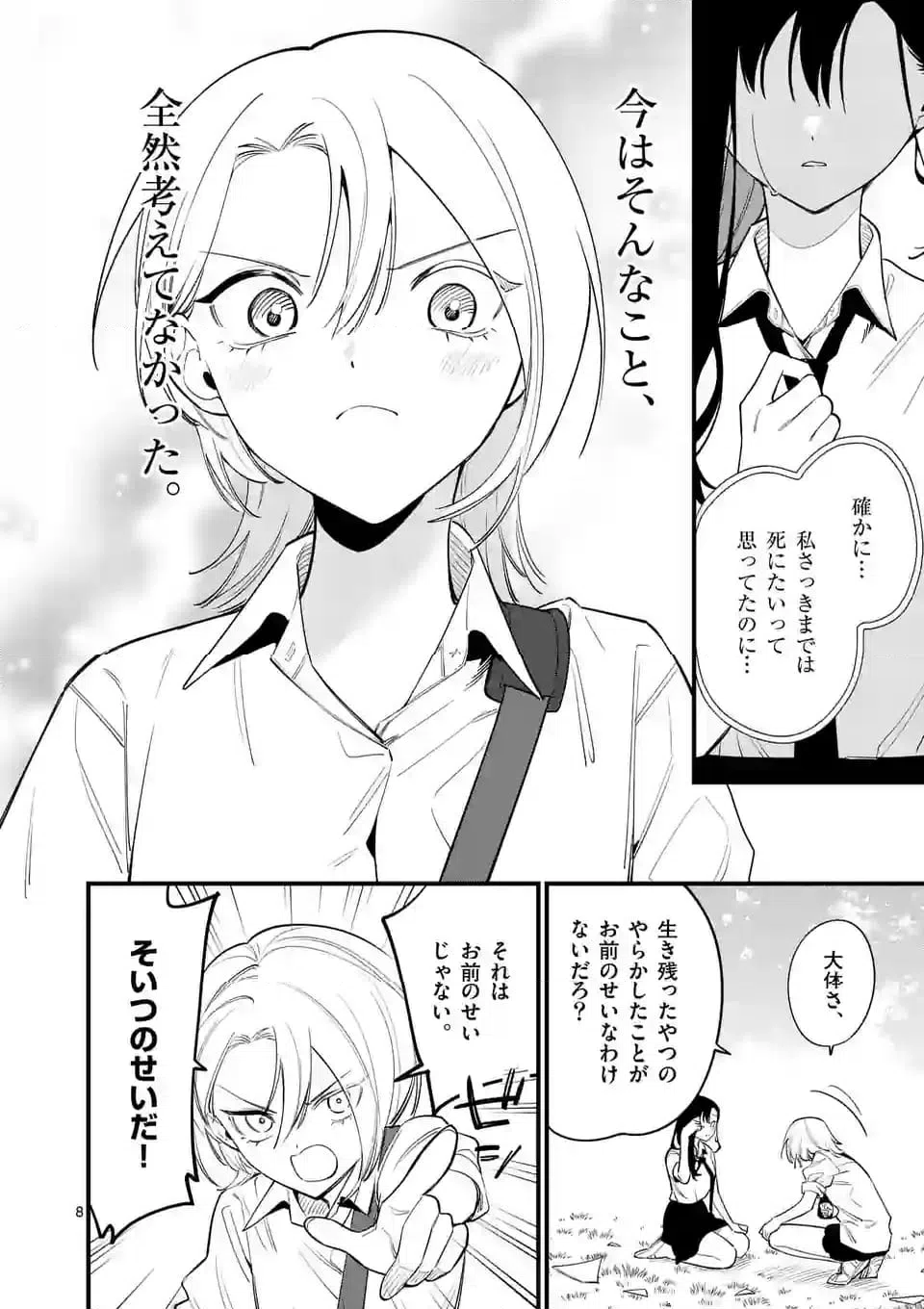 ページ 8 — 第77話