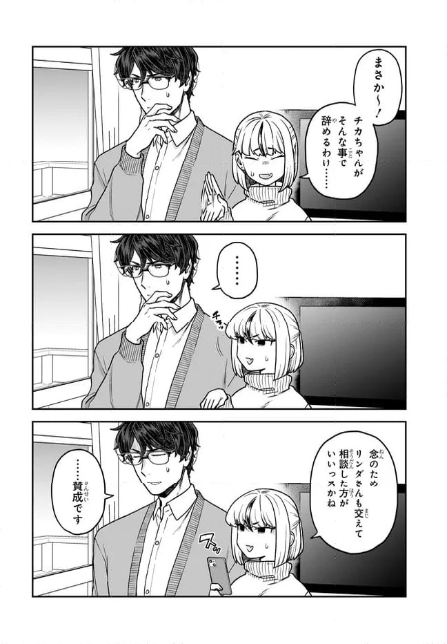 ページ 6 — 第29.1話