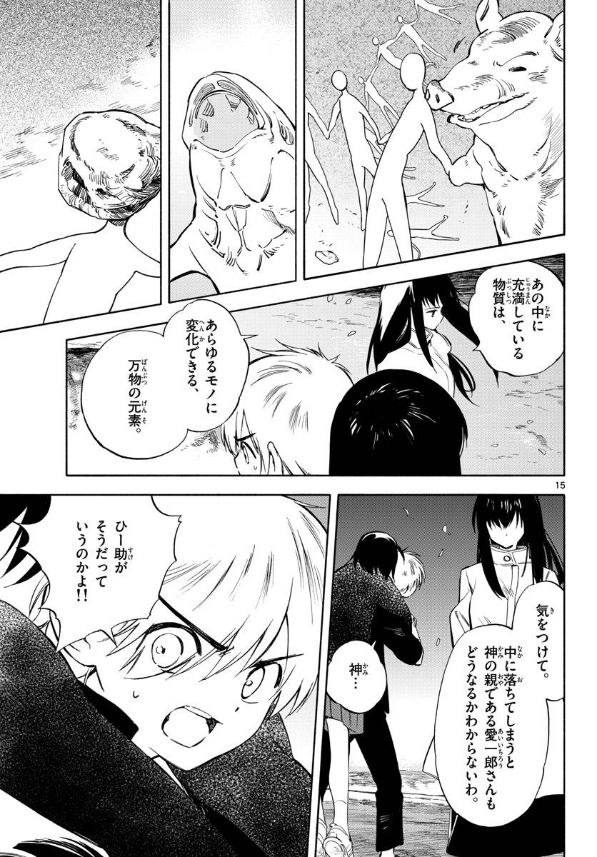 ページ 15 — 第9話