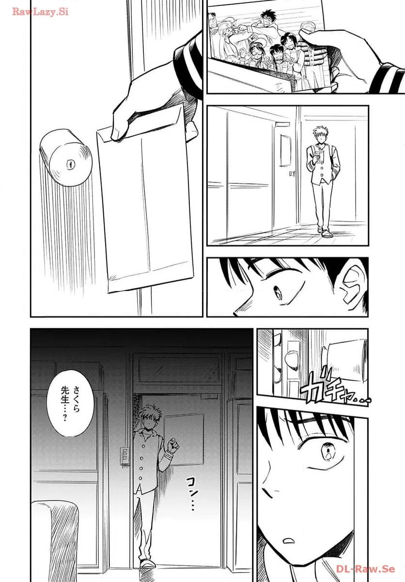 ページ 14 — 第17話