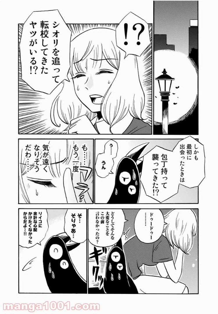 ページ 16 — 第11話
