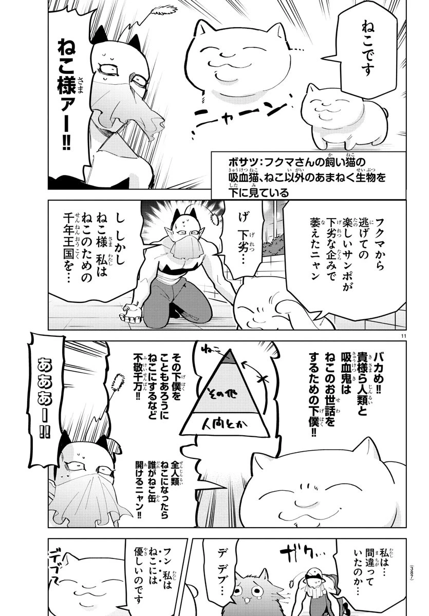 ページ 11 — 第166話
