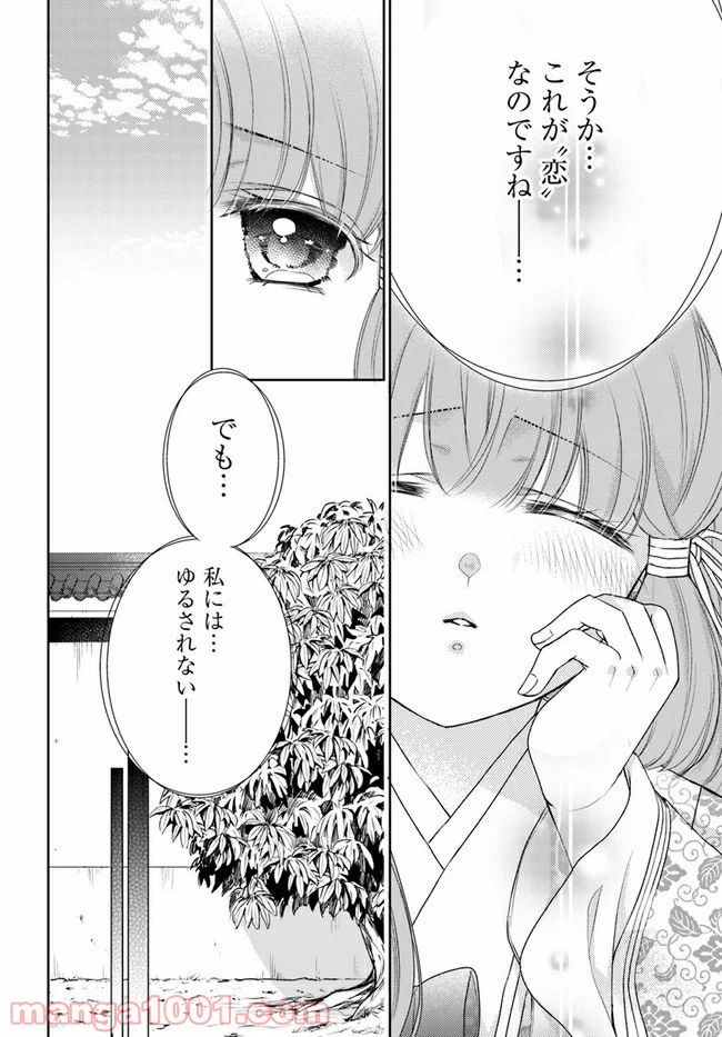 ページ 8 — 第16.1話