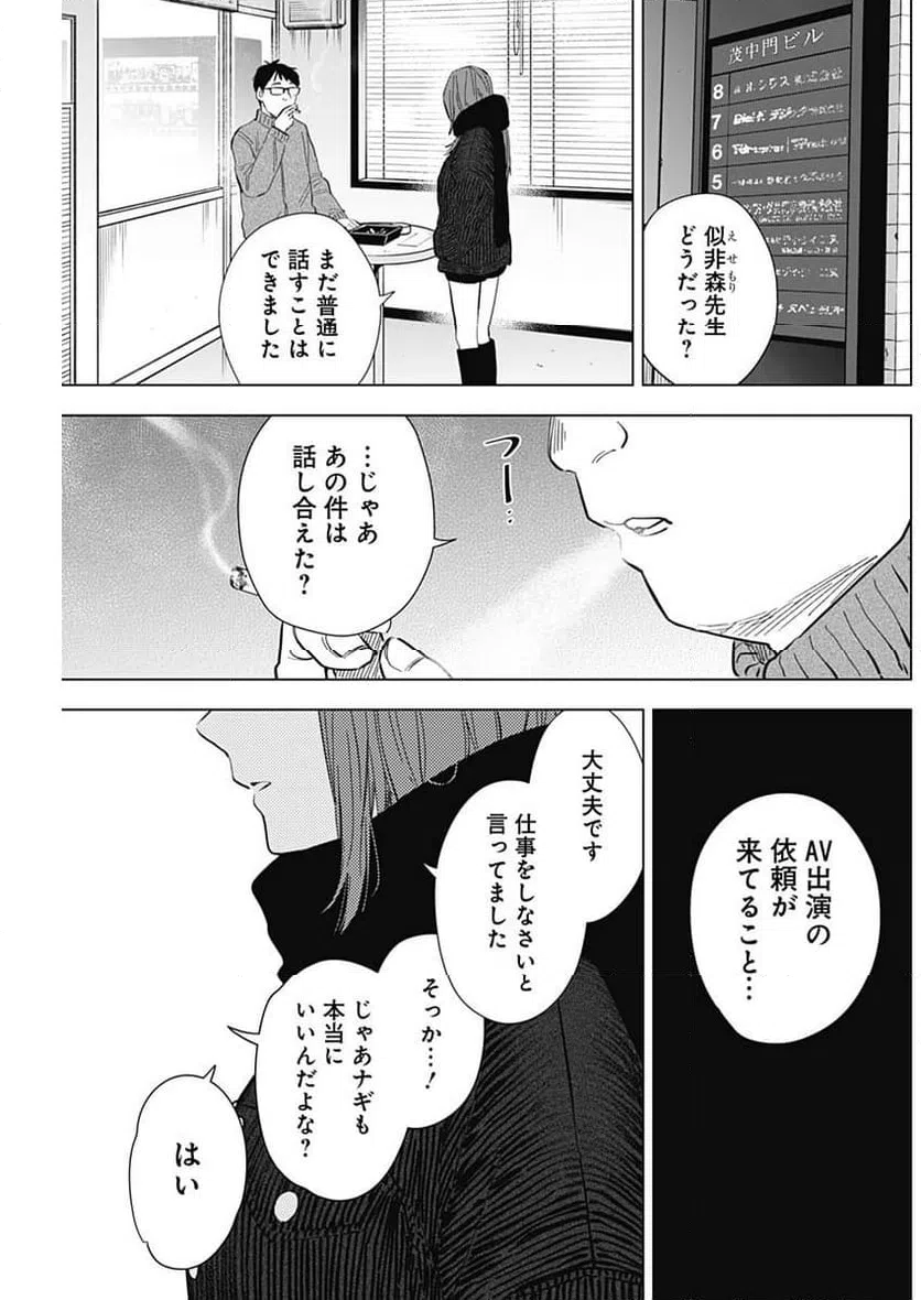 ページ 17 — 第147話