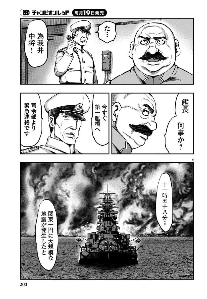 ページ 5 — 第16話