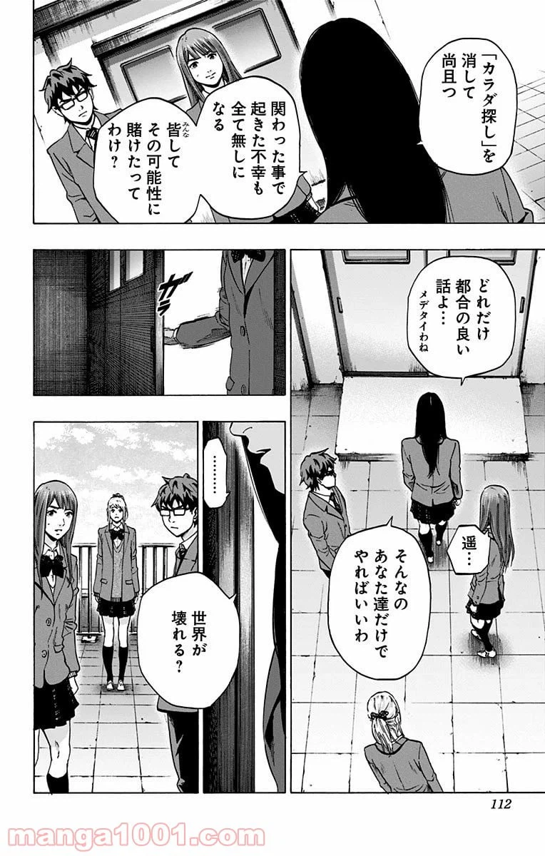 ページ 4 — 第102話