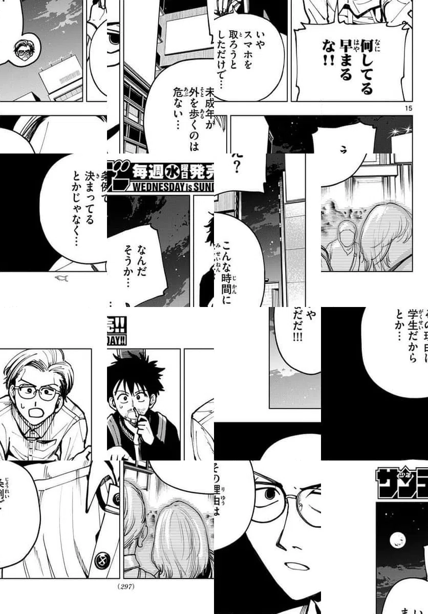ページ 15 — 第33話