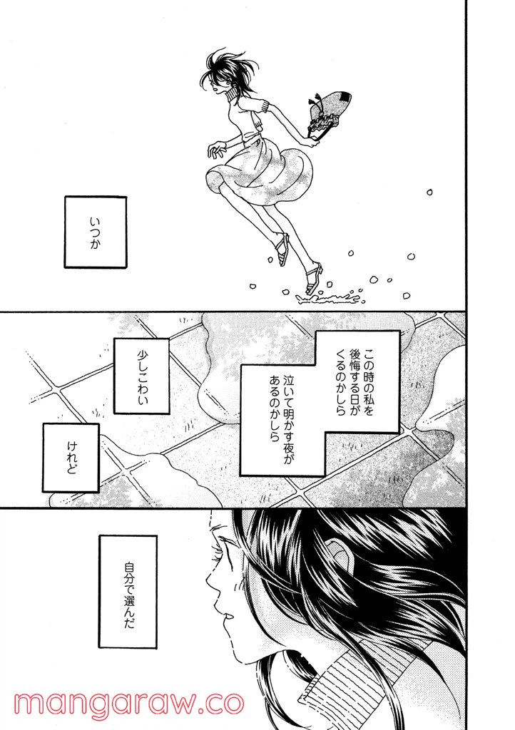 ページ 15 — 第5話
