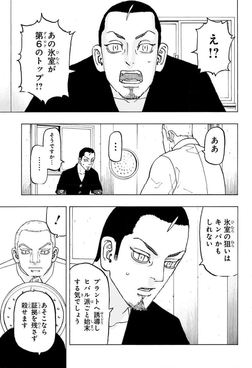 ページ 5 — 第29話