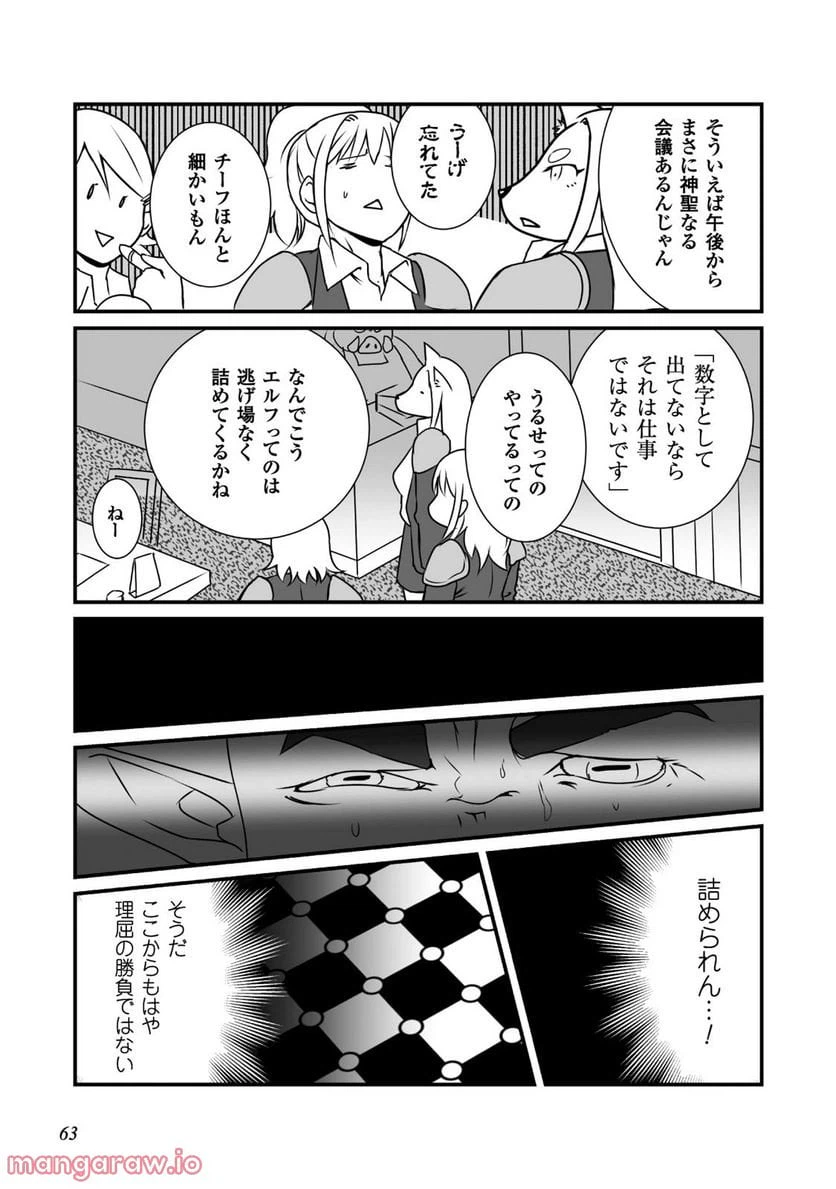 ページ 15 — 第8話